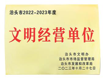 中浩文明企業單位